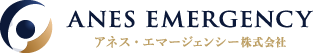 アネス・エマージェンー株式会社